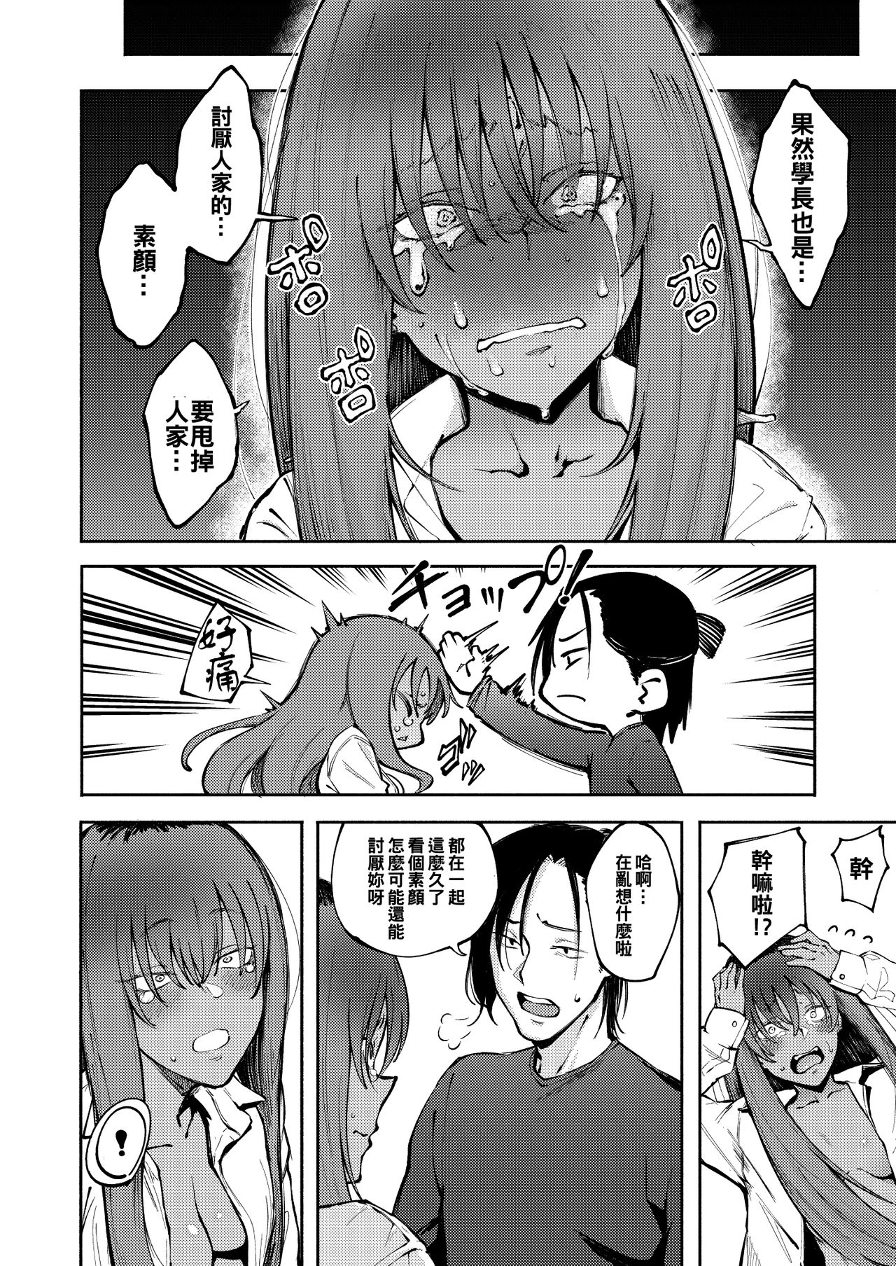 Hyouri no Omoi - Page 24
