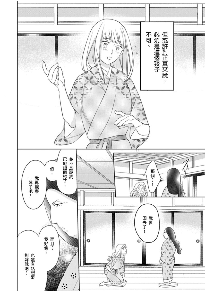 忍ぶ恋ほど －好きすぎる旦那さまに溺愛されてます？ | 忍者關不住～最愛最愛的高富帥老公無可救藥地寵溺我－第9話 - Page 13