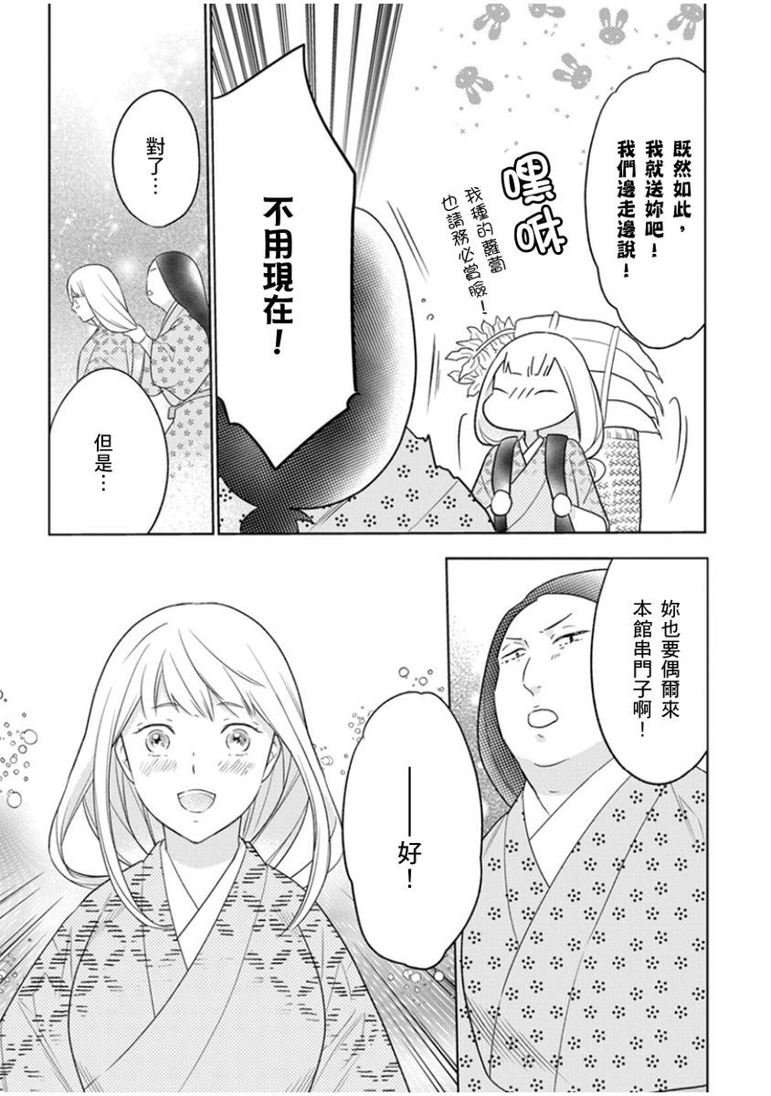 忍ぶ恋ほど －好きすぎる旦那さまに溺愛されてます？ | 忍者關不住～最愛最愛的高富帥老公無可救藥地寵溺我－第9話 - Page 14