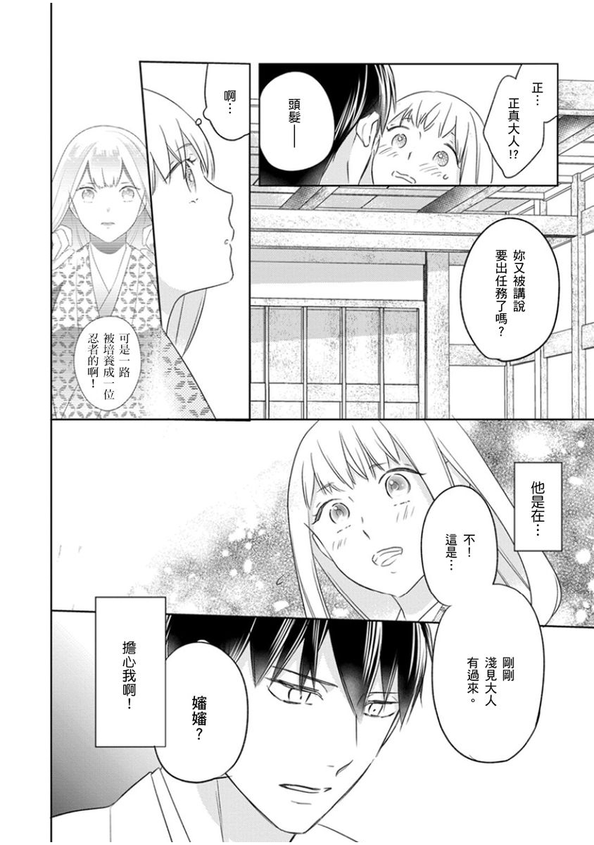 忍ぶ恋ほど －好きすぎる旦那さまに溺愛されてます？ | 忍者關不住～最愛最愛的高富帥老公無可救藥地寵溺我－第9話 - Page 17