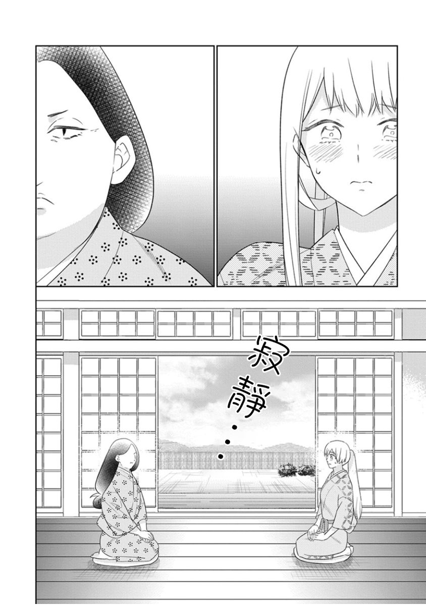 忍ぶ恋ほど －好きすぎる旦那さまに溺愛されてます？ | 忍者關不住～最愛最愛的高富帥老公無可救藥地寵溺我－第9話 - Page 3
