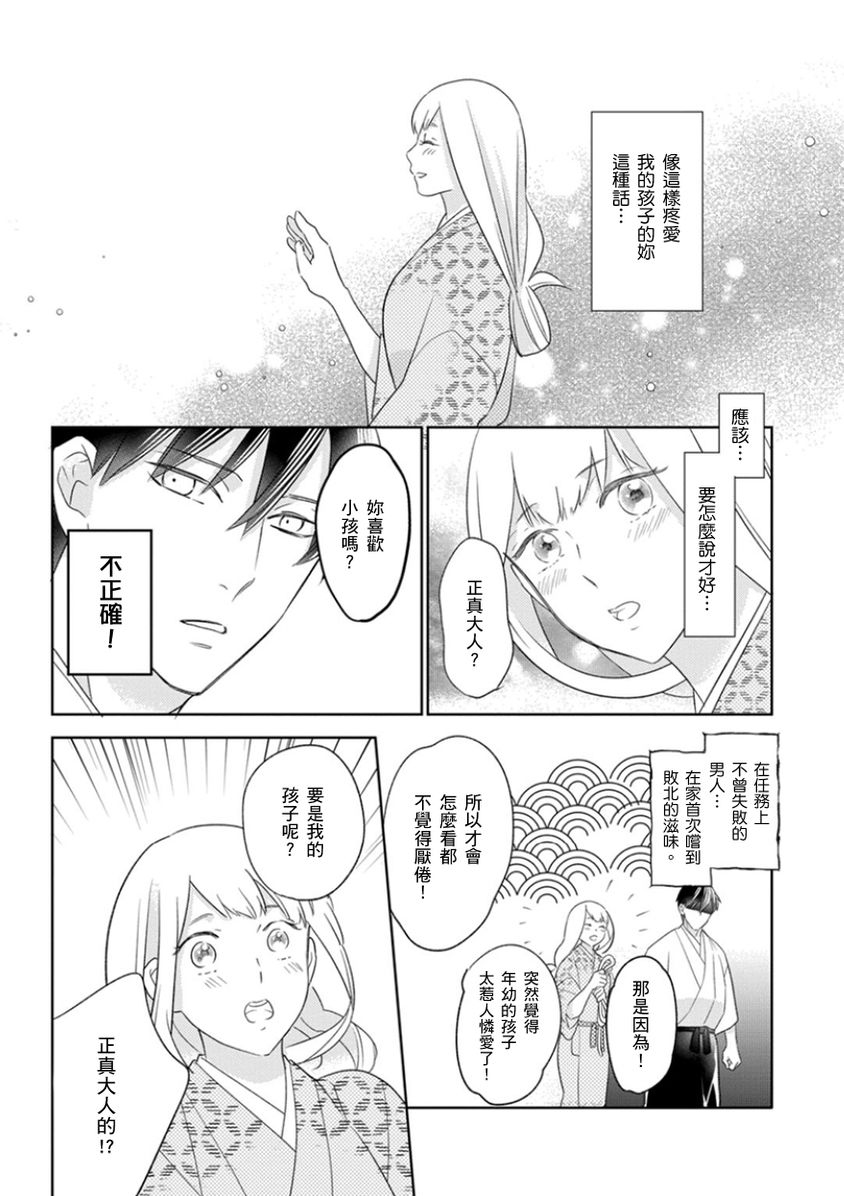 忍ぶ恋ほど －好きすぎる旦那さまに溺愛されてます？ | 忍者關不住～最愛最愛的高富帥老公無可救藥地寵溺我－第10話 - Page 14
