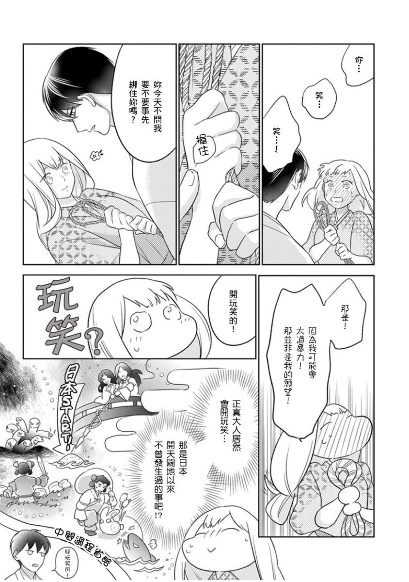 忍ぶ恋ほど －好きすぎる旦那さまに溺愛されてます？ | 忍者關不住～最愛最愛的高富帥老公無可救藥地寵溺我－第10話 - Page 18
