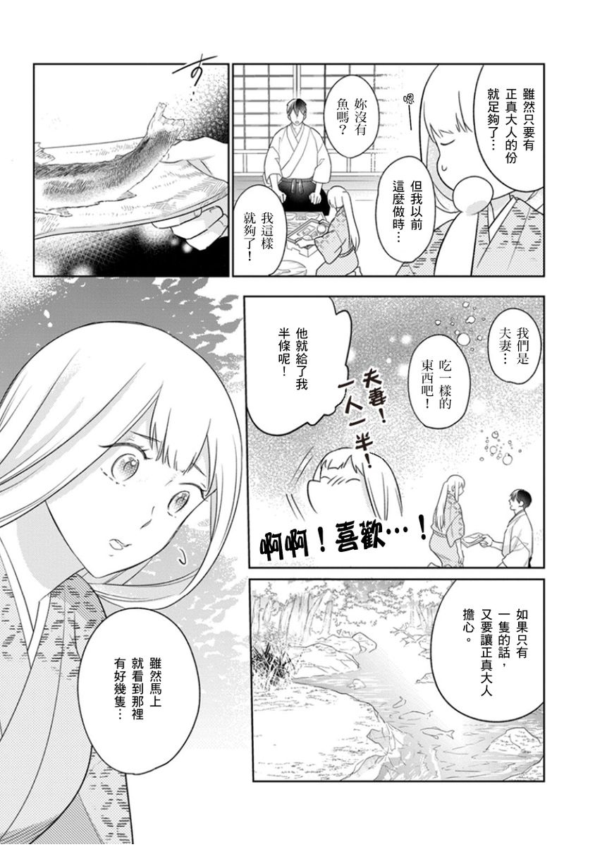 忍ぶ恋ほど －好きすぎる旦那さまに溺愛されてます？ | 忍者關不住～最愛最愛的高富帥老公無可救藥地寵溺我－第10話 - Page 24