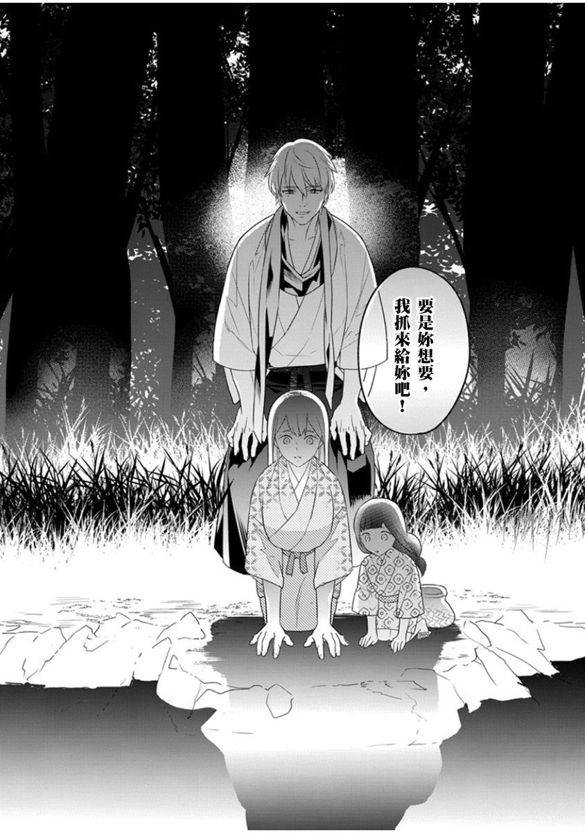 忍ぶ恋ほど －好きすぎる旦那さまに溺愛されてます？ | 忍者關不住～最愛最愛的高富帥老公無可救藥地寵溺我－第10話 - Page 25