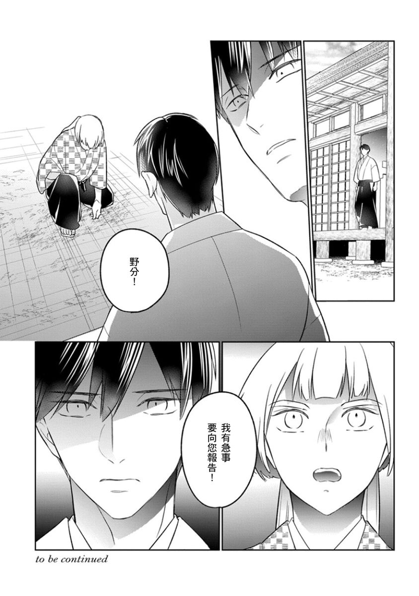 忍ぶ恋ほど －好きすぎる旦那さまに溺愛されてます？ | 忍者關不住～最愛最愛的高富帥老公無可救藥地寵溺我－第10話 - Page 27