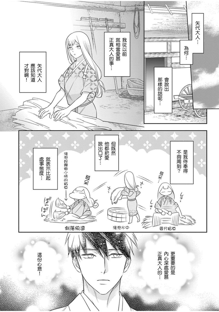 忍ぶ恋ほど －好きすぎる旦那さまに溺愛されてます？ | 忍者關不住～最愛最愛的高富帥老公無可救藥地寵溺我－第10話 - Page 9