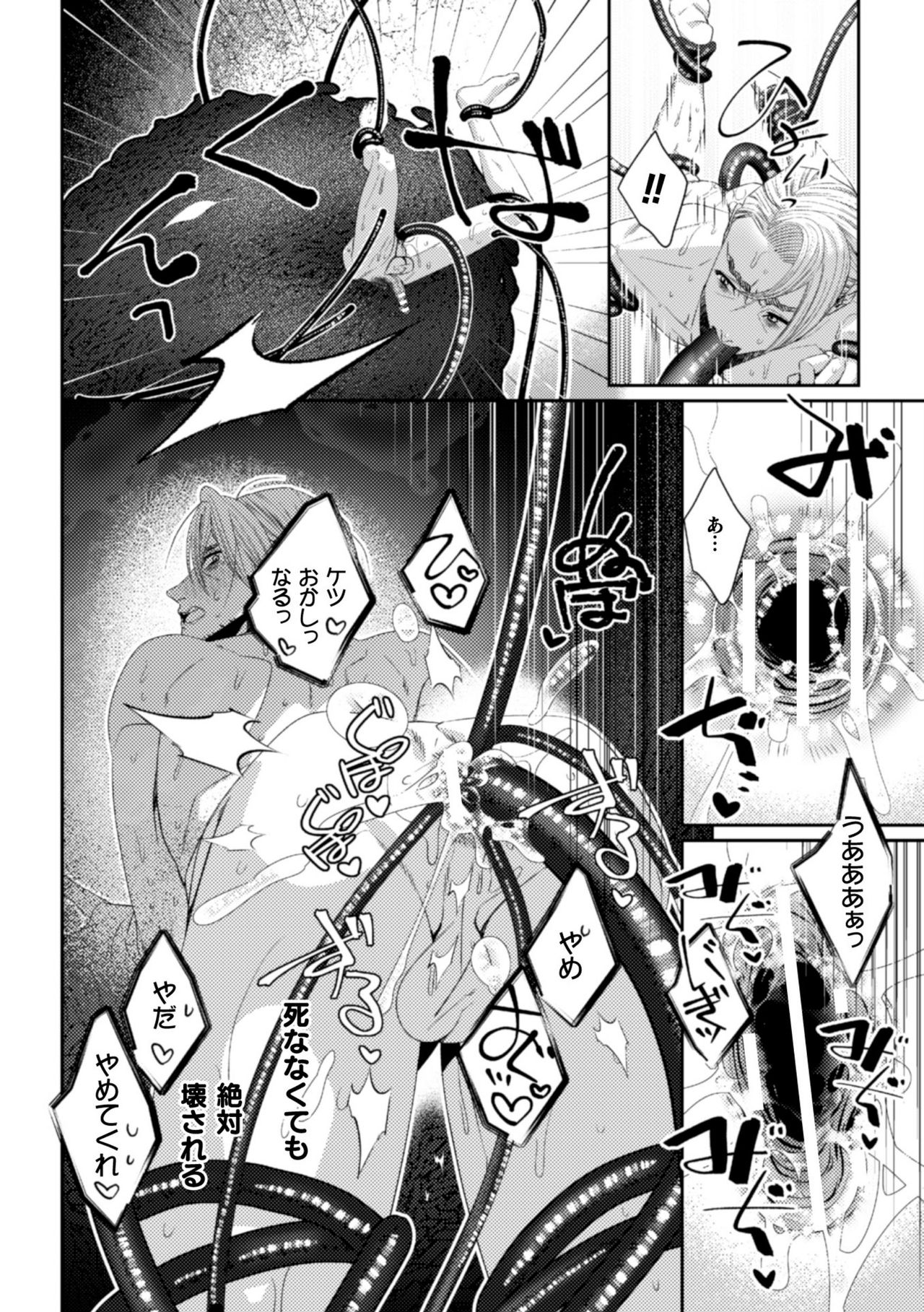 BlackCherryアンソロジー 触手姦 メスに堕ちゆく男どもVol.1 - Page 30