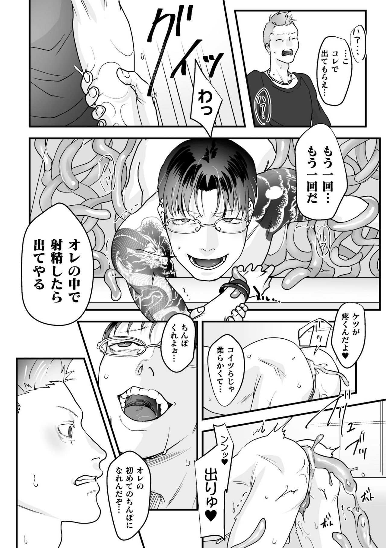BlackCherryアンソロジー 触手姦 メスに堕ちゆく男どもVol.1 - Page 56
