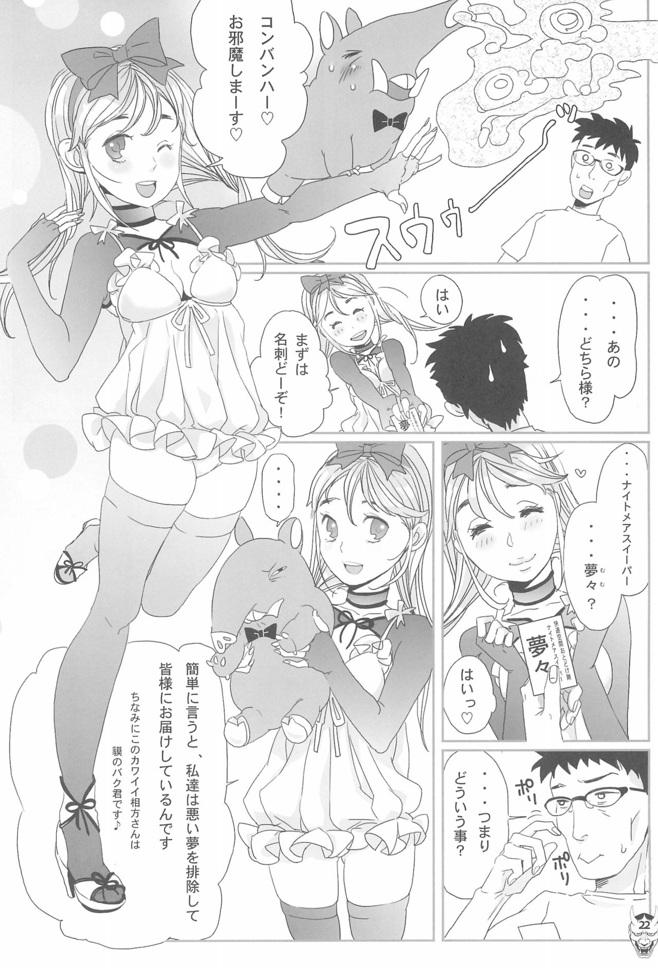 Benten San - Page 22