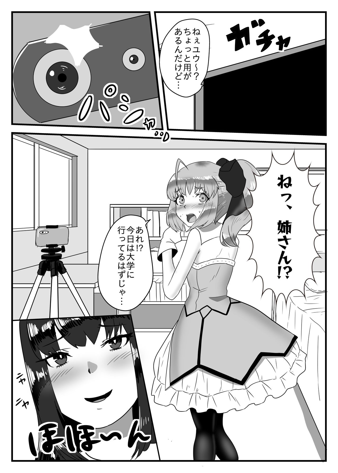 Cosplay x Ecchi - Page 3