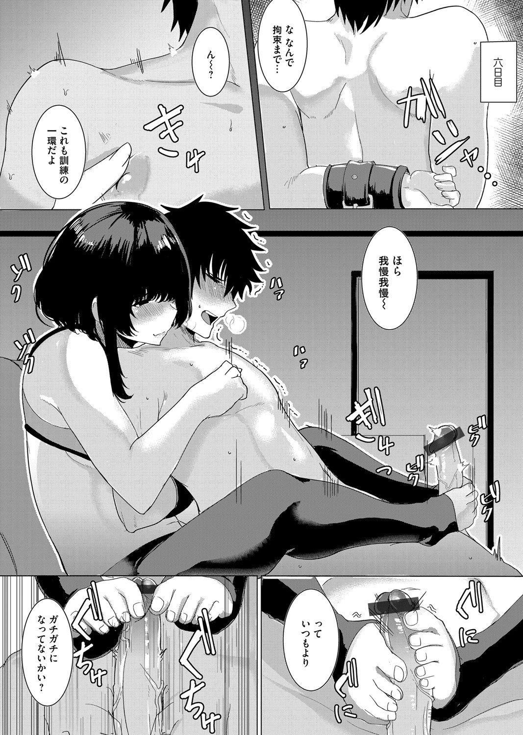 COMIC Magnum Vol. 138 - Page 145