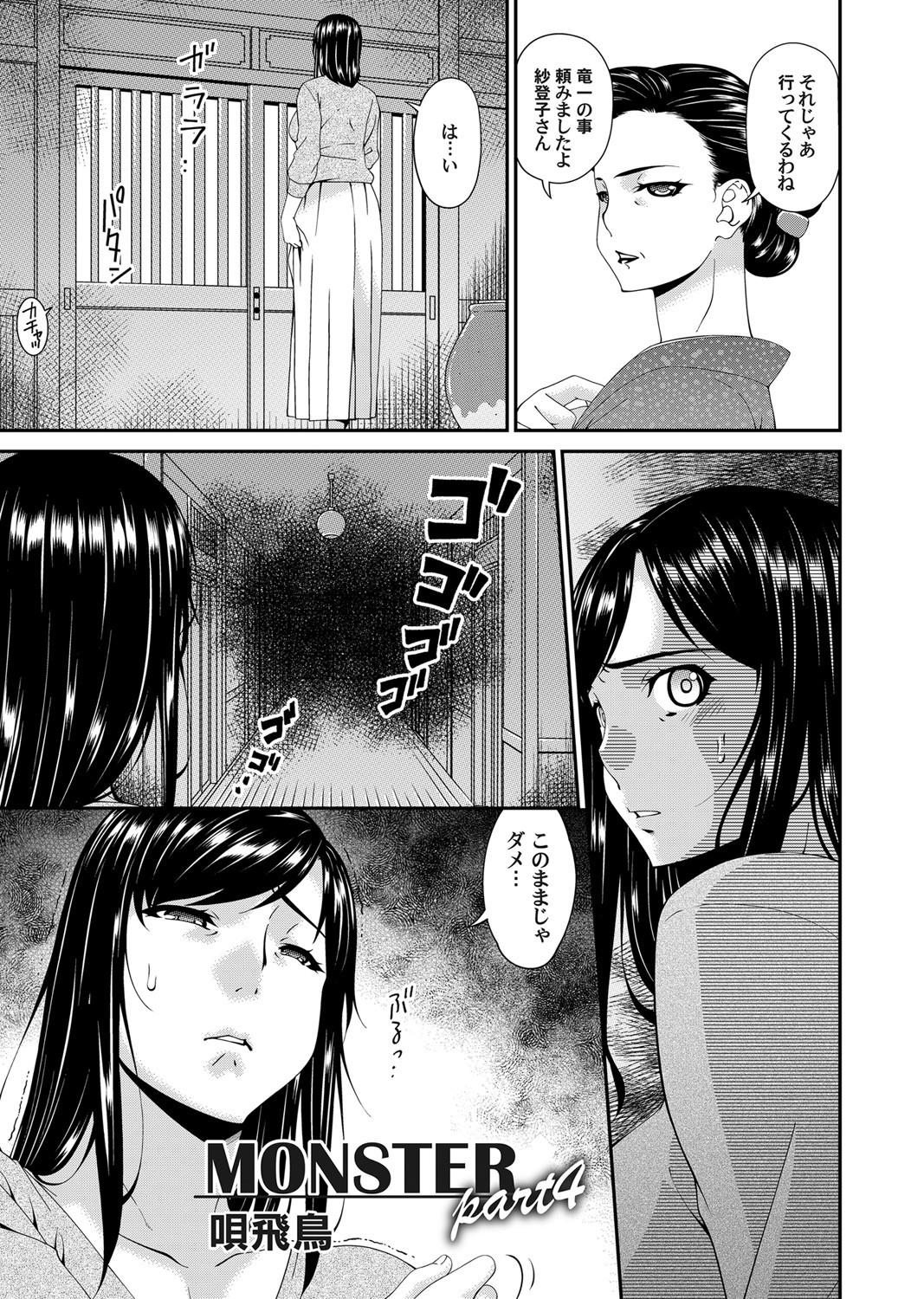 COMIC Magnum Vol. 138 - Page 20