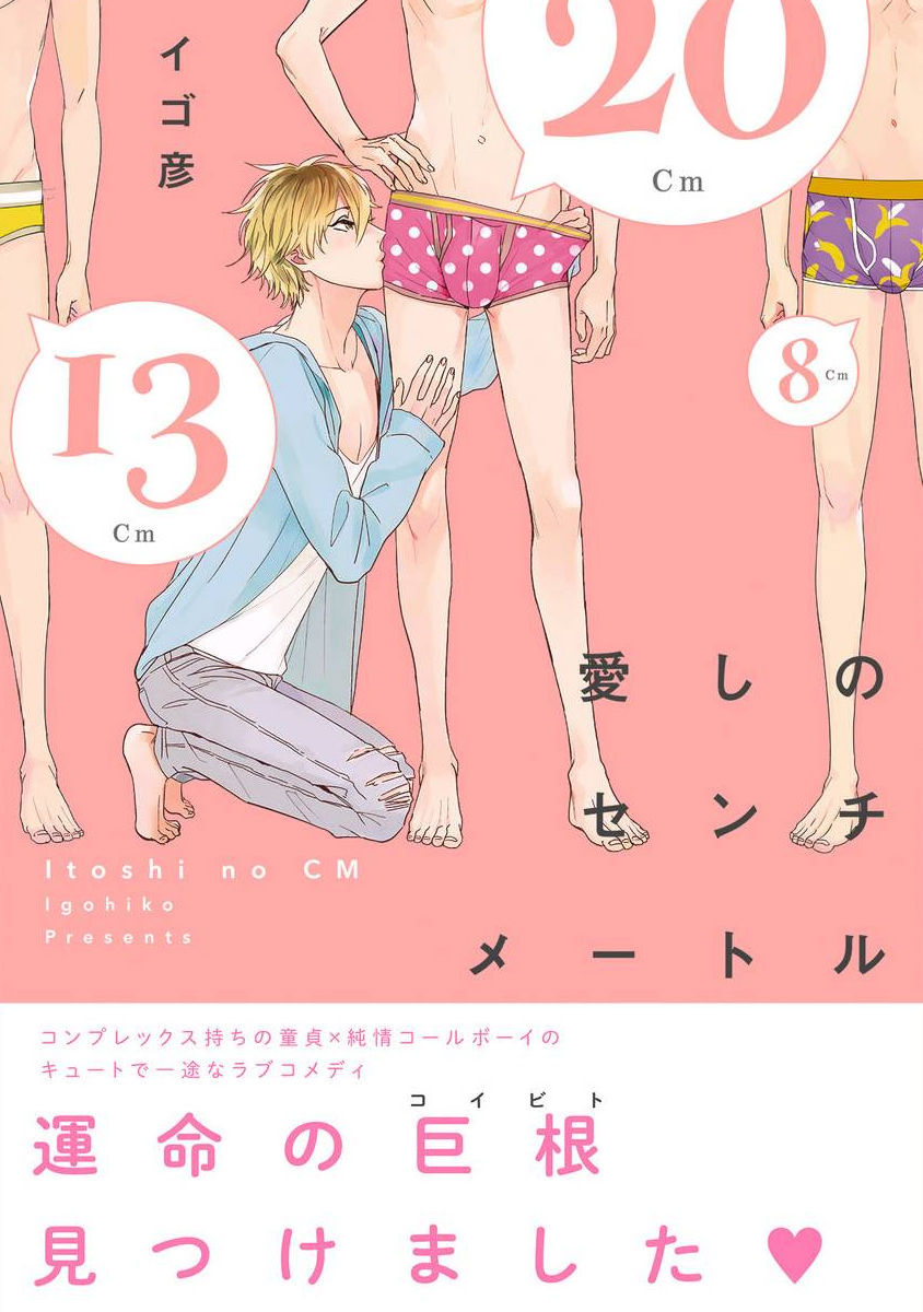 Itoshi no Centimeter | 爱情的长度 Ch. 1-2 - Page 1
