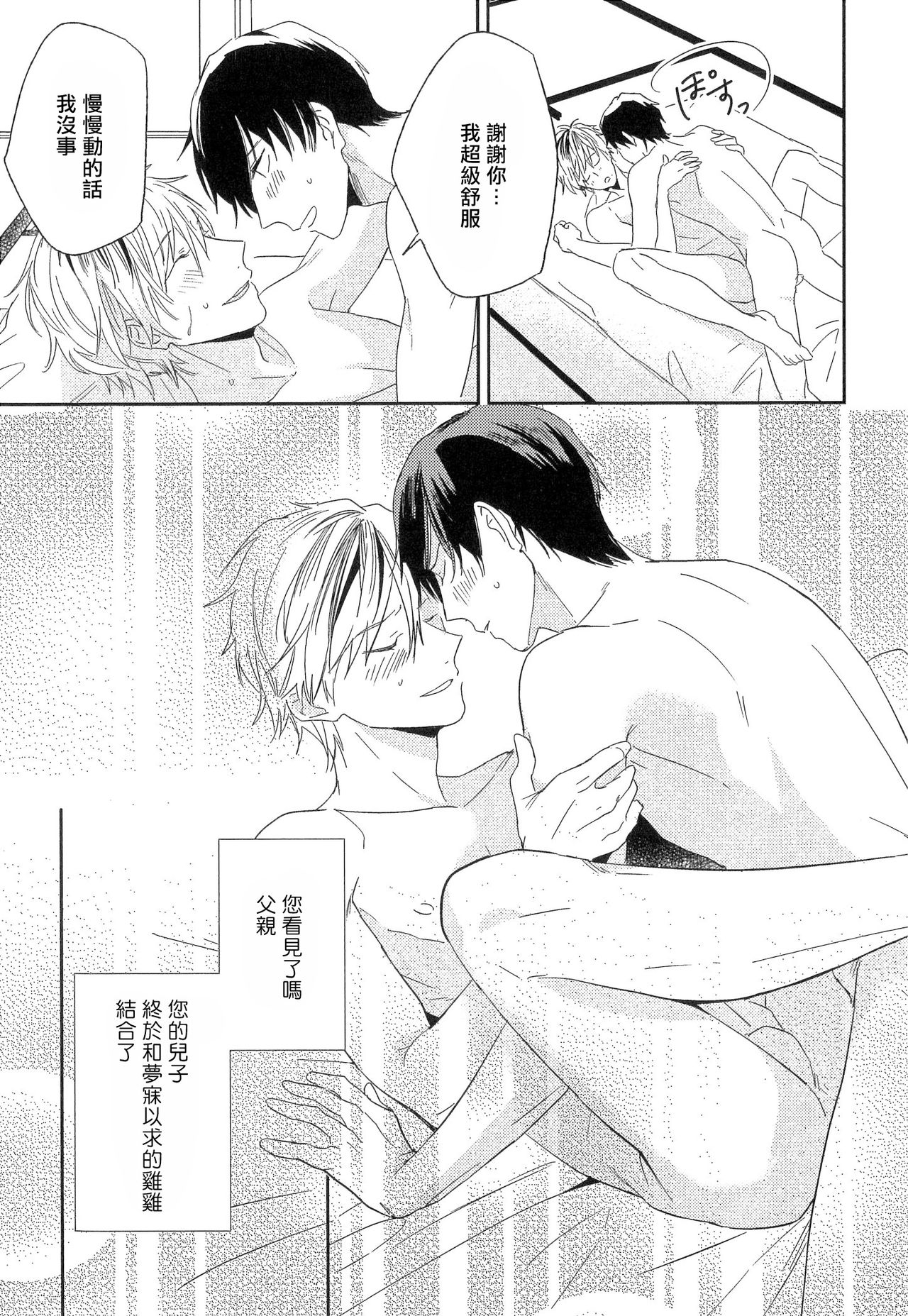Itoshi no Centimeter | 爱情的长度 Ch. 1-2 - Page 28