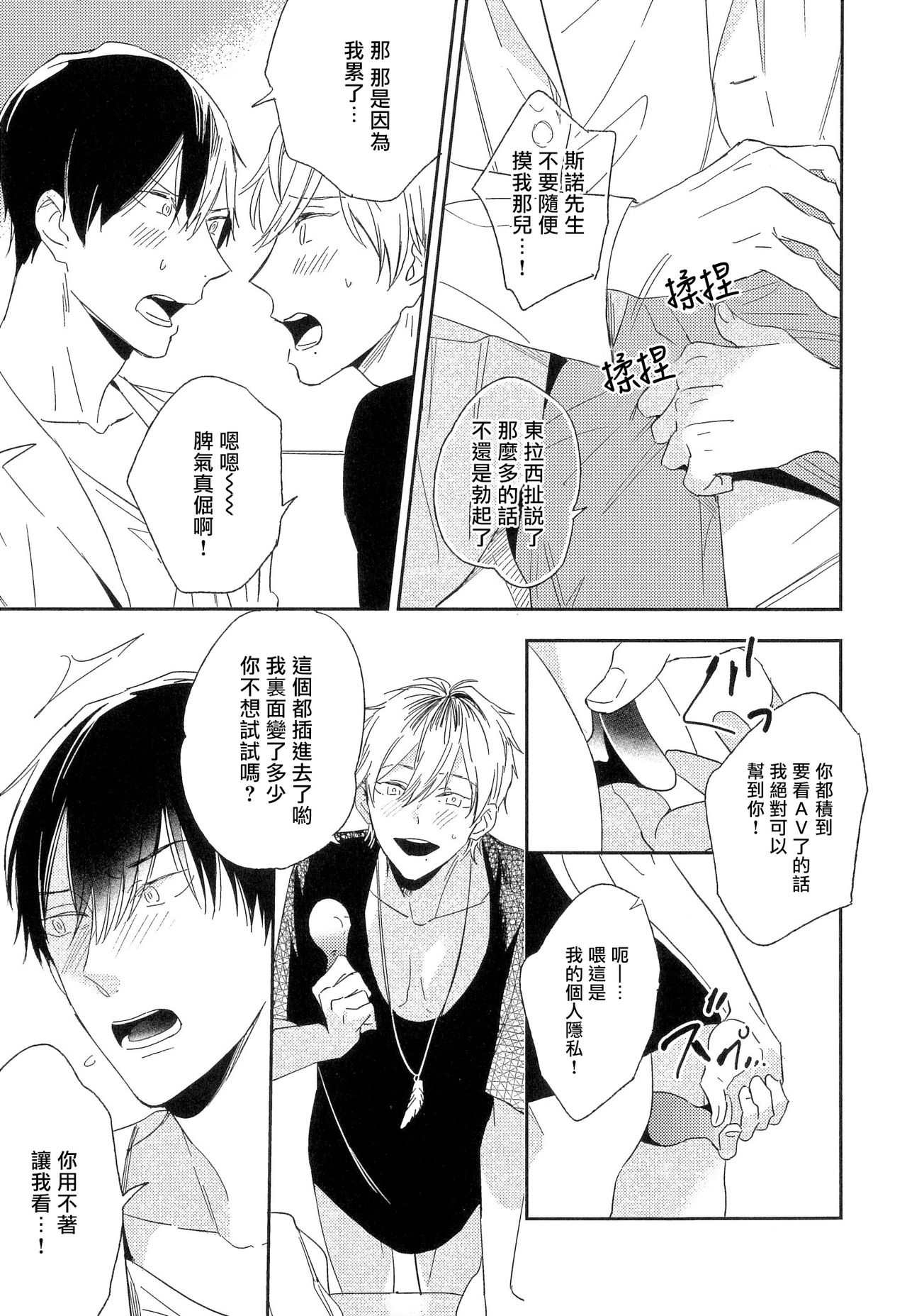Itoshi no Centimeter | 爱情的长度 Ch. 1-2 - Page 47