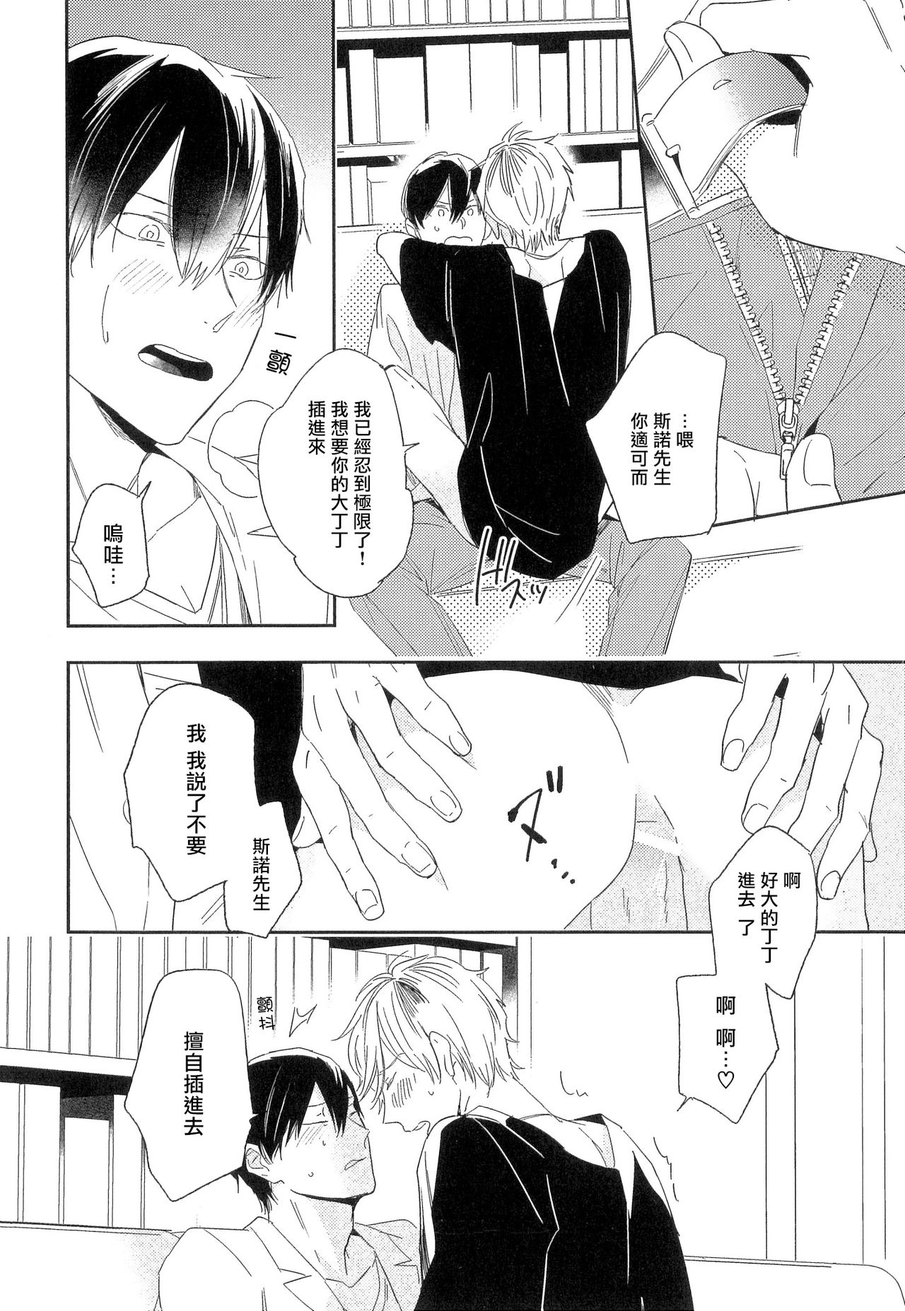 Itoshi no Centimeter | 爱情的长度 Ch. 1-2 - Page 48