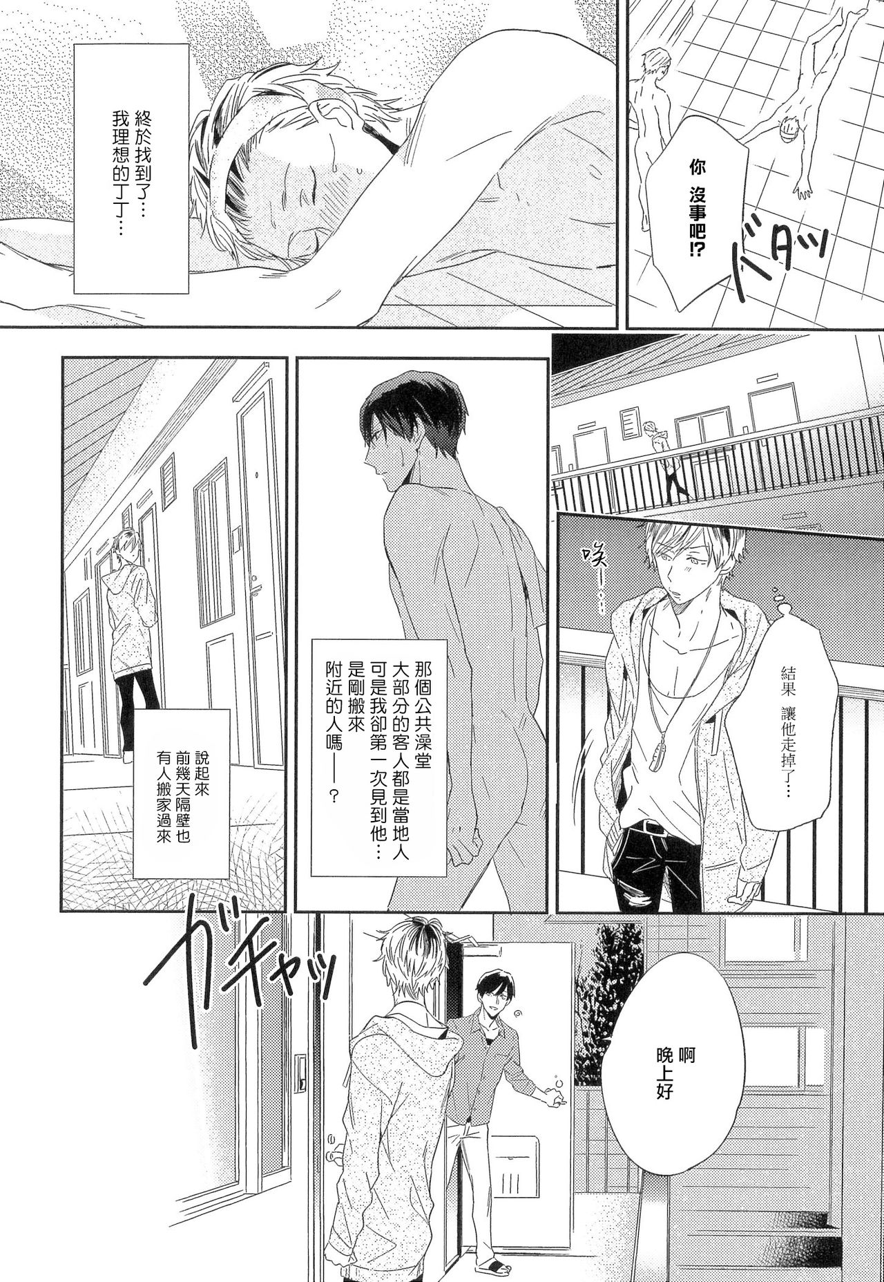 Itoshi no Centimeter | 爱情的长度 Ch. 1-2 - Page 9