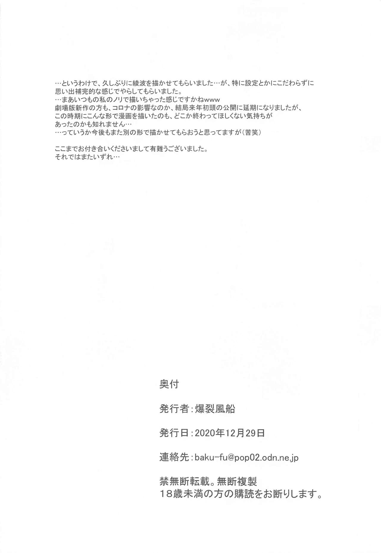 Yakusoku no Basho de... - Page 25