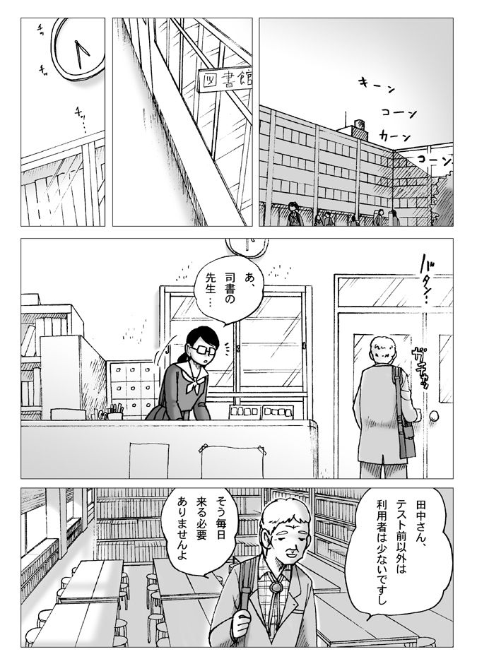 Tosho Iin - Page 2