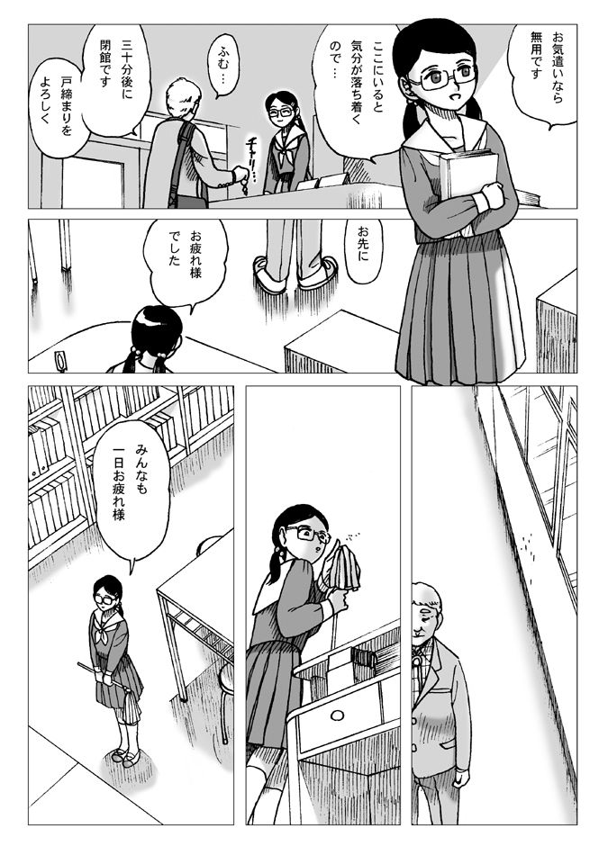 Tosho Iin - Page 3