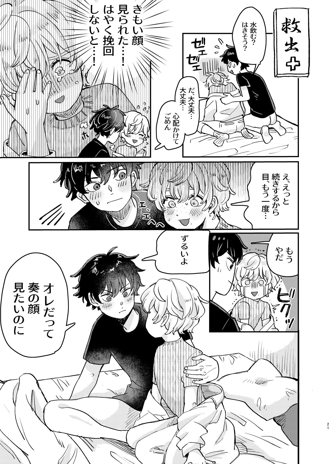 wakarase×♡♡ - Page 21