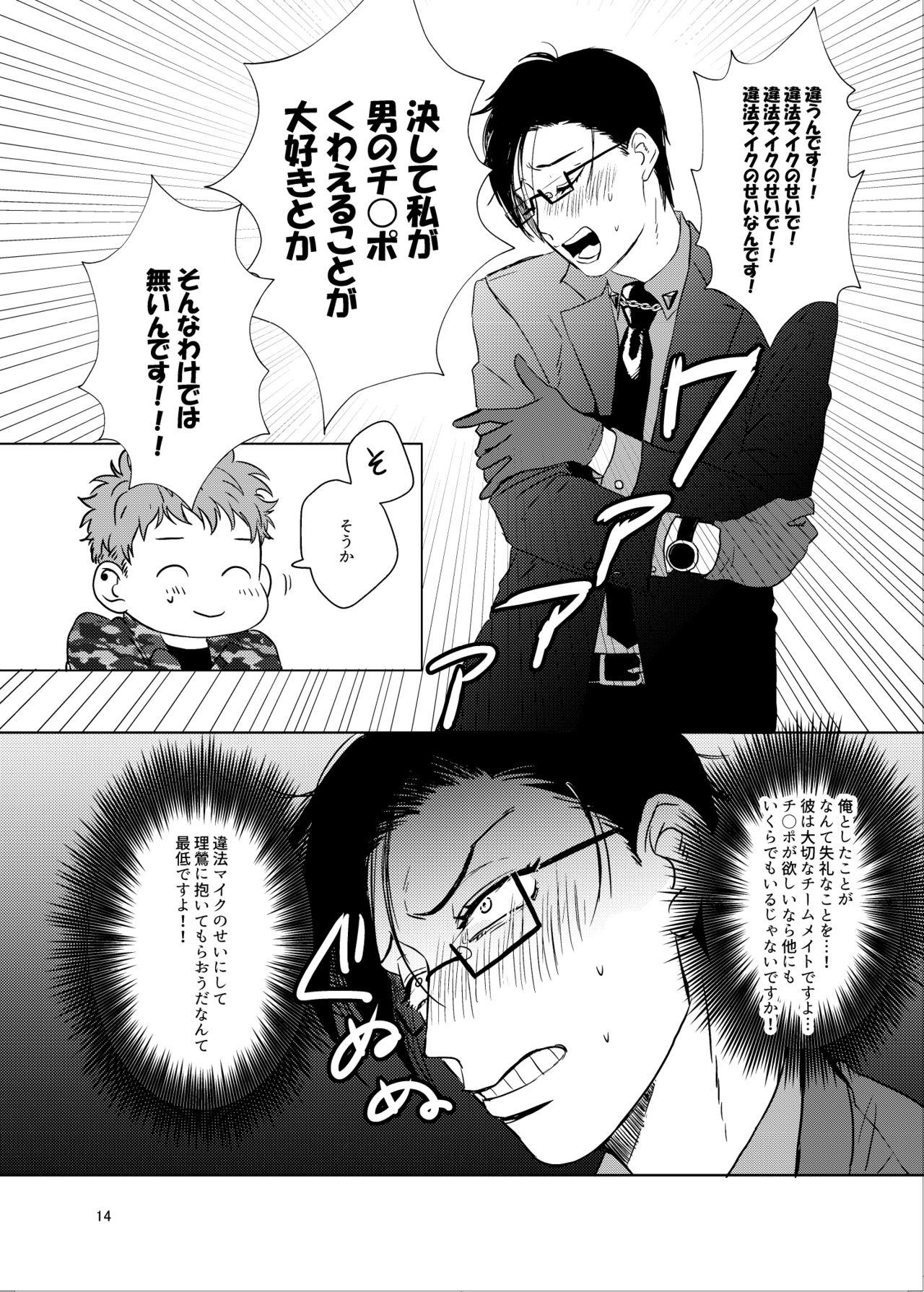 Onegai Rio - Page 13