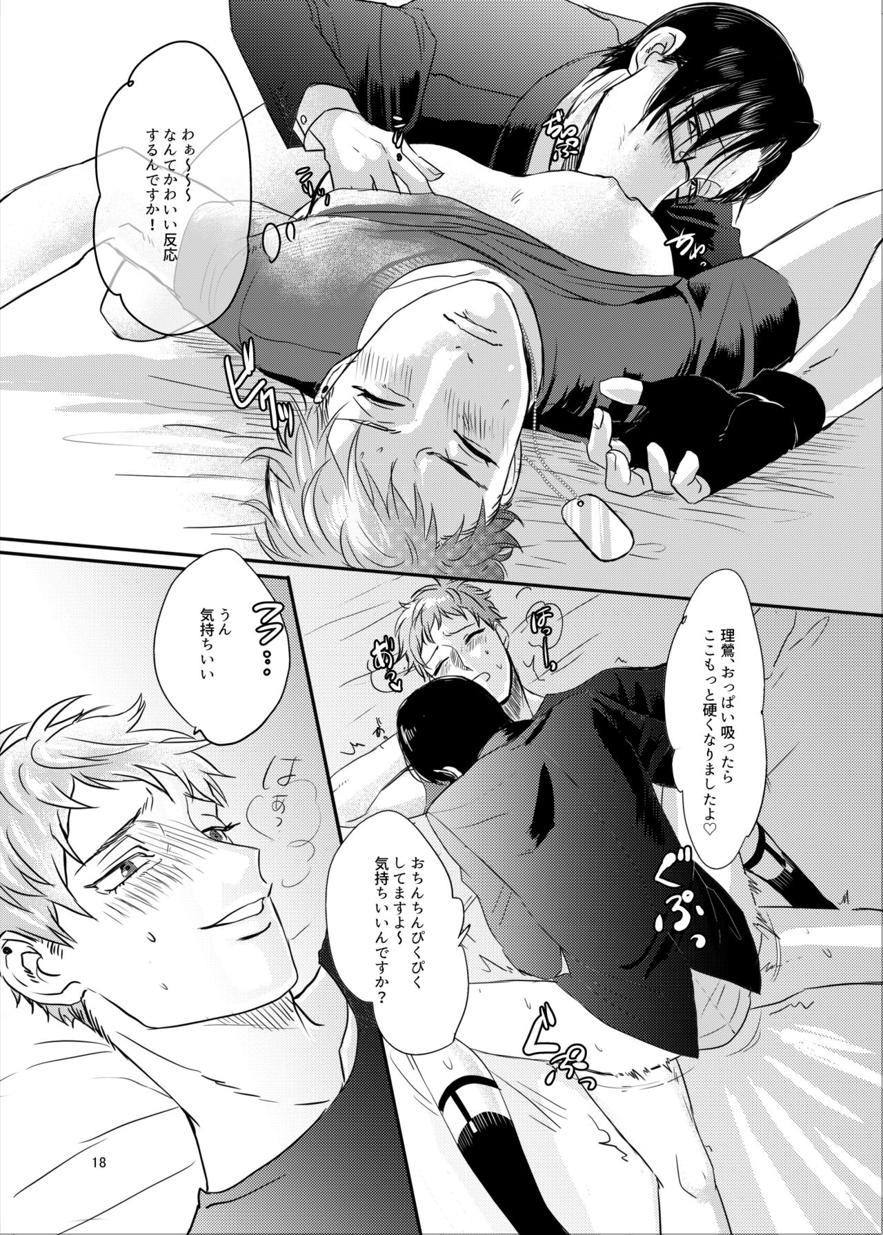 Onegai Rio - Page 17