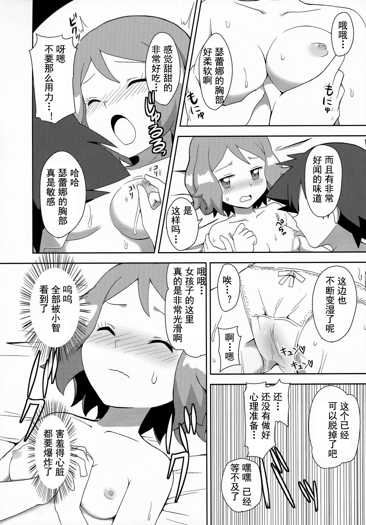 Macaron no Oaji wa!? - Page 16