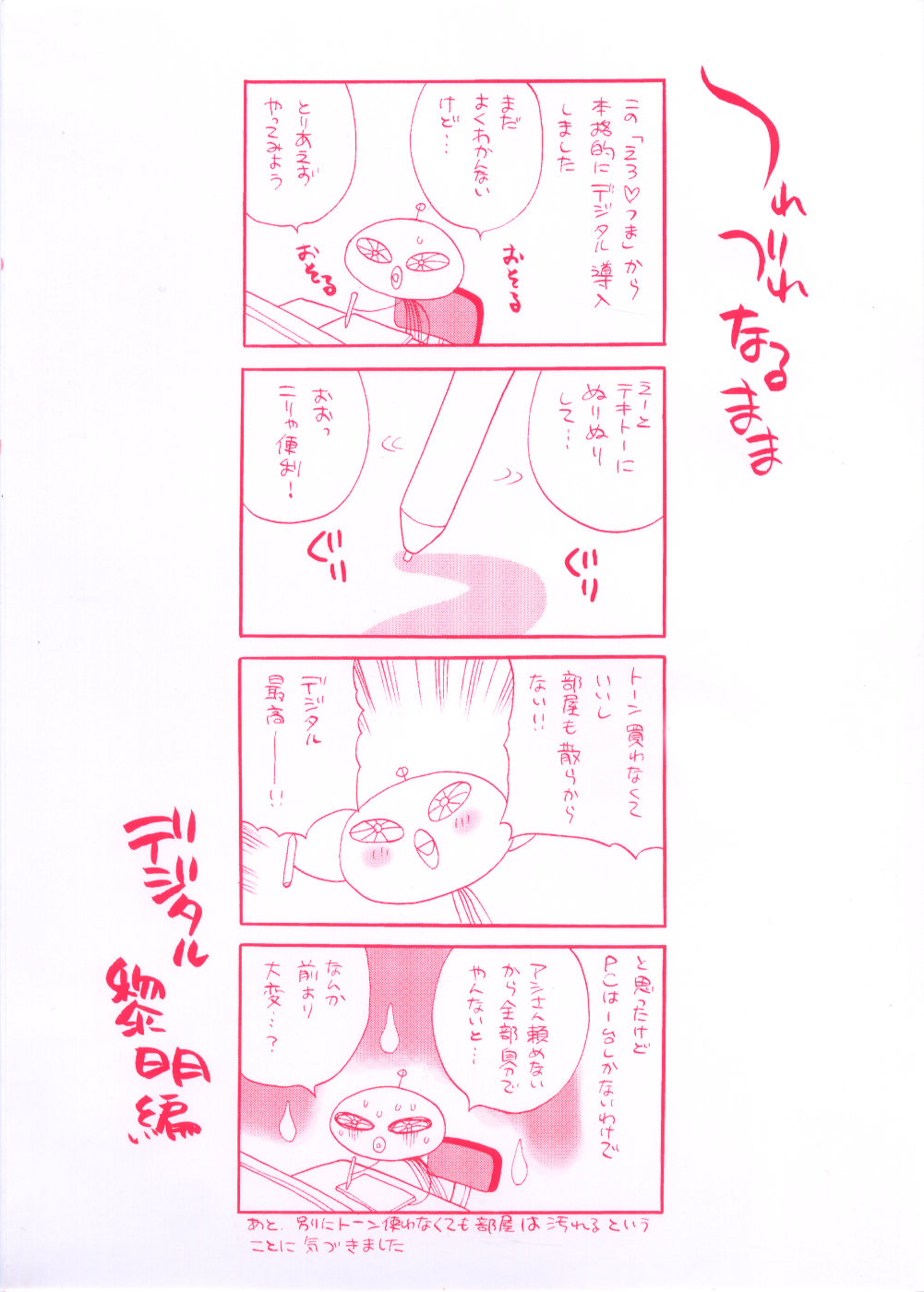 Ero Tsuma 1-9 - Page 4