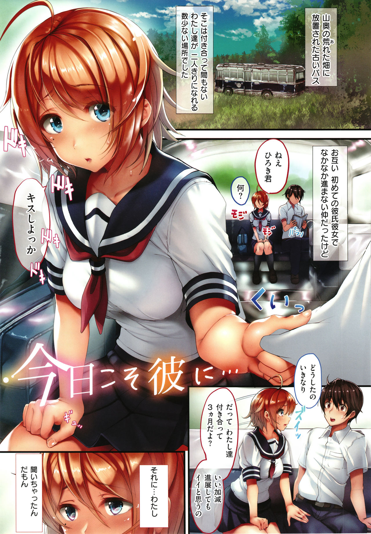 Nee, Irete ? - Page 42