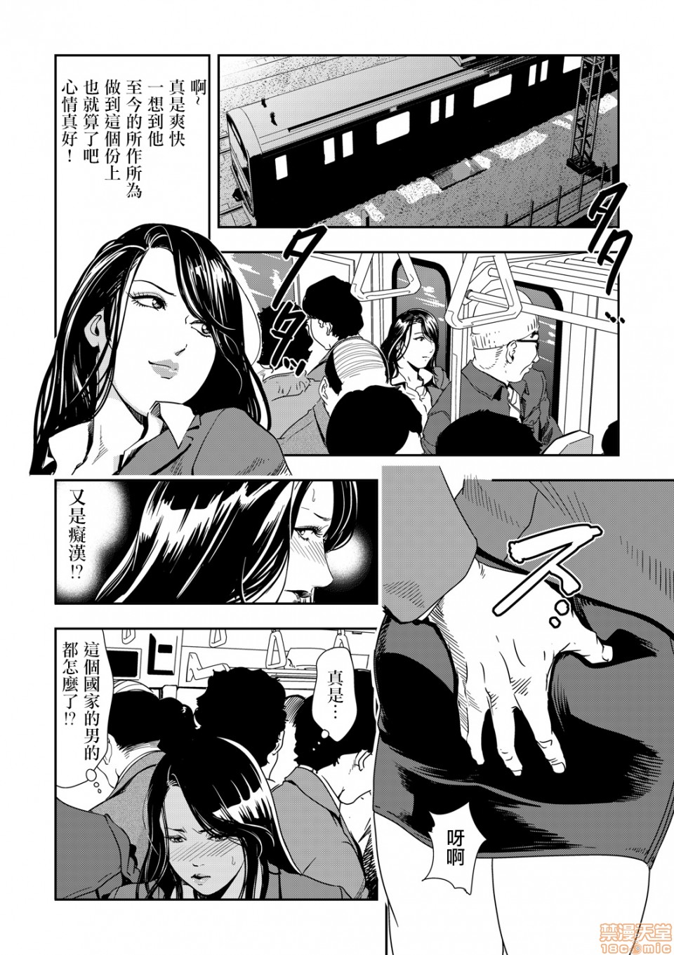 Chikan Express 10 - Page 15