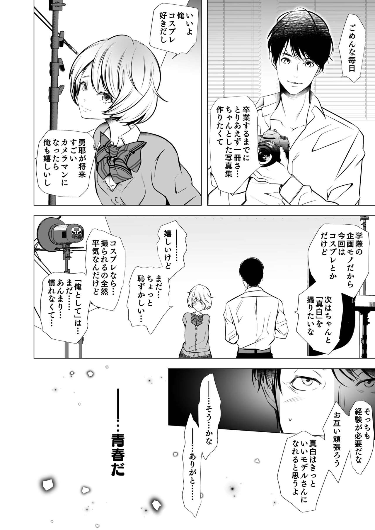 Scandal - Page 14