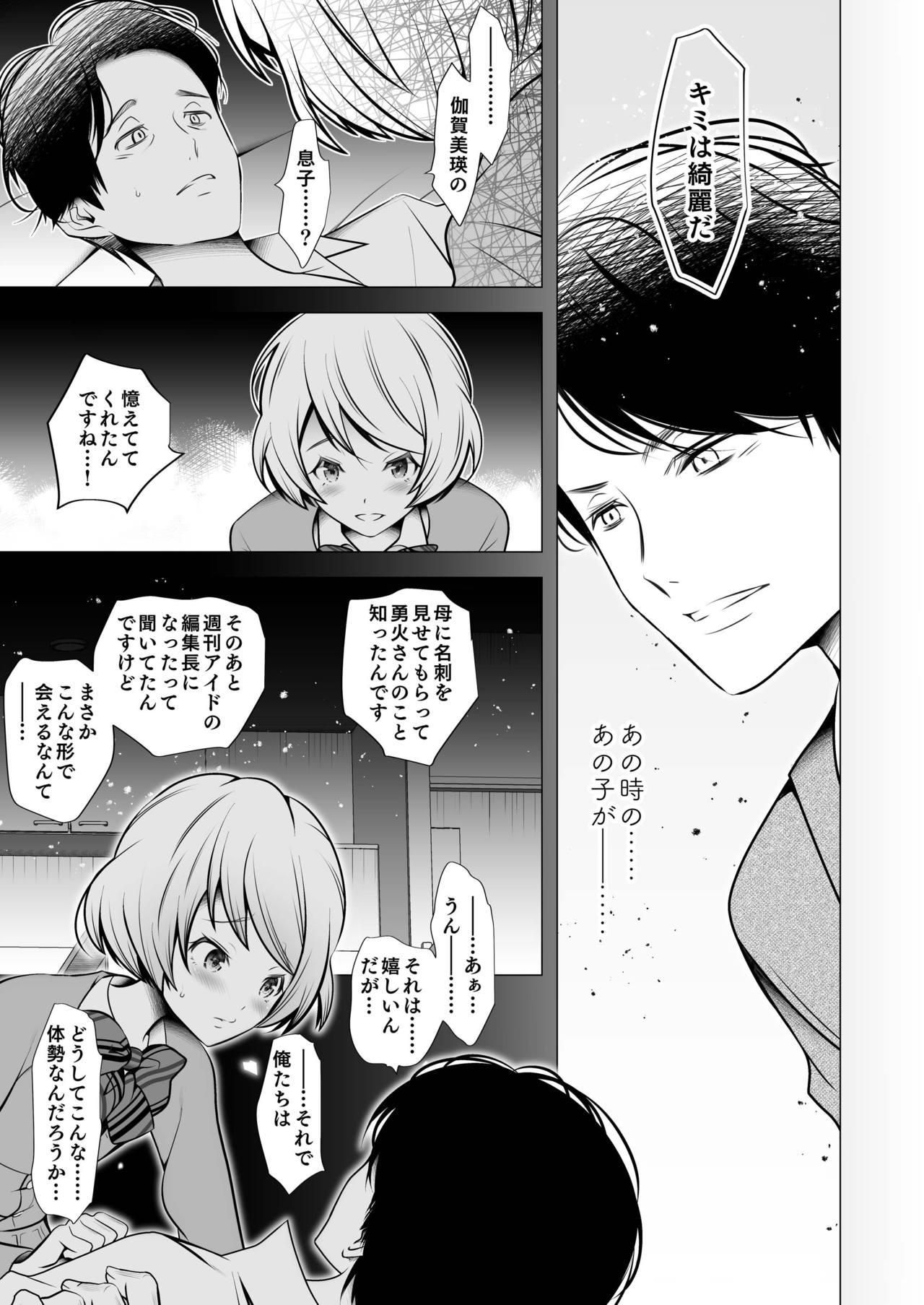 Scandal - Page 21