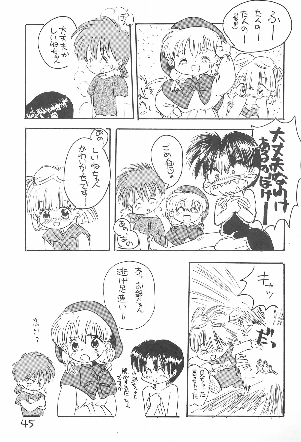 Kinyoubi R - Page 45