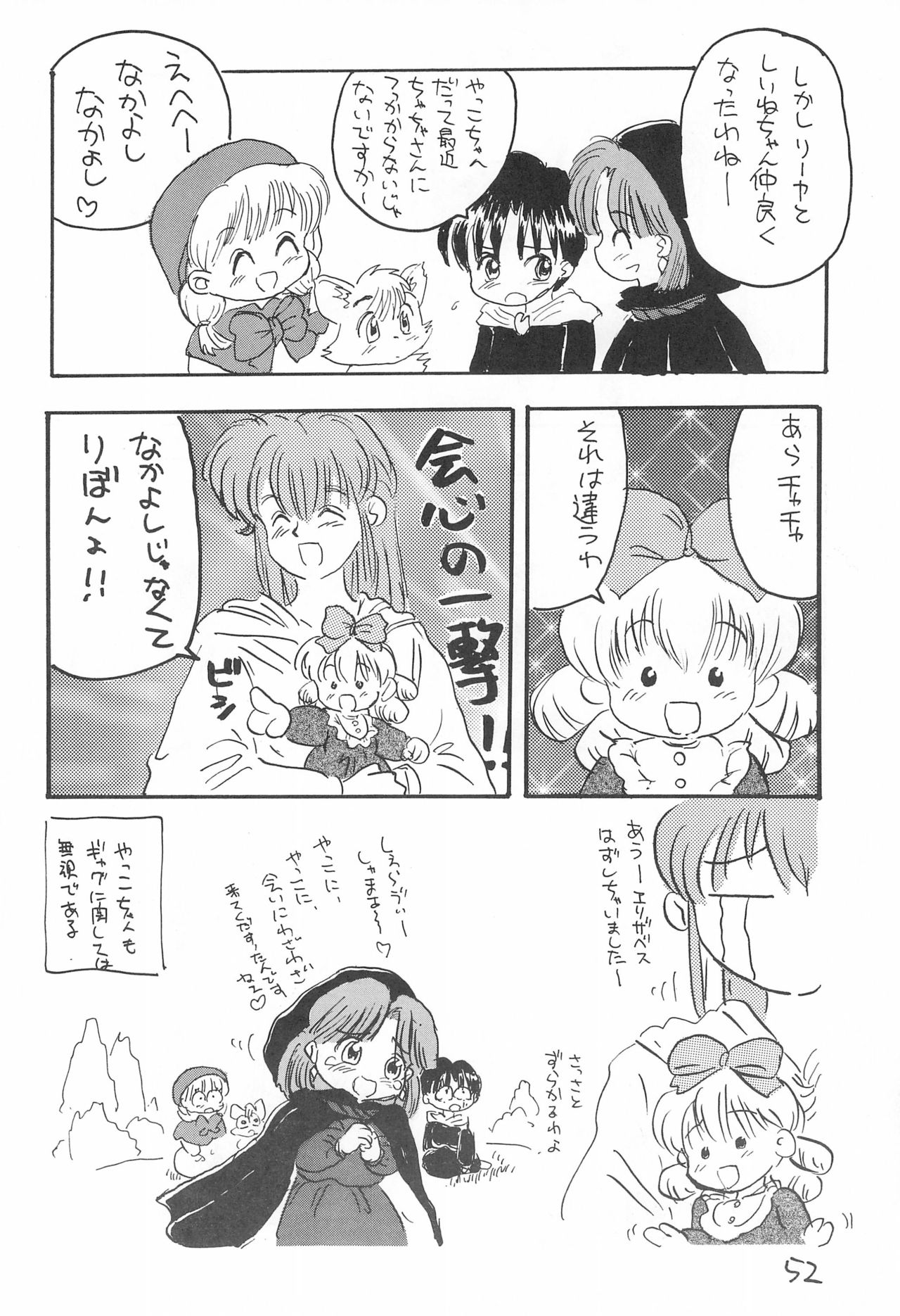 Kinyoubi R - Page 52