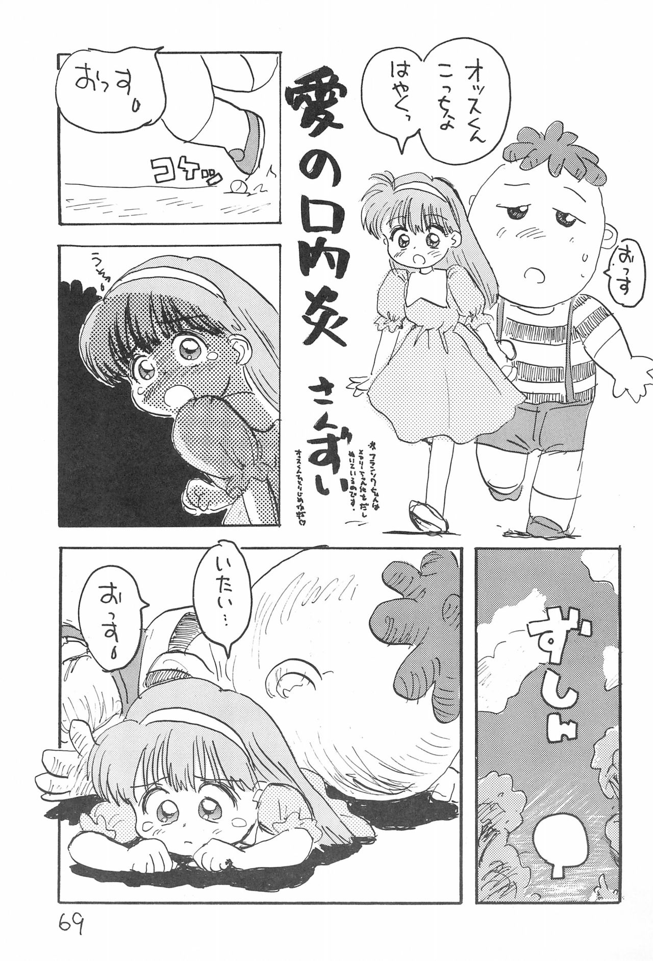 Kinyoubi R - Page 69
