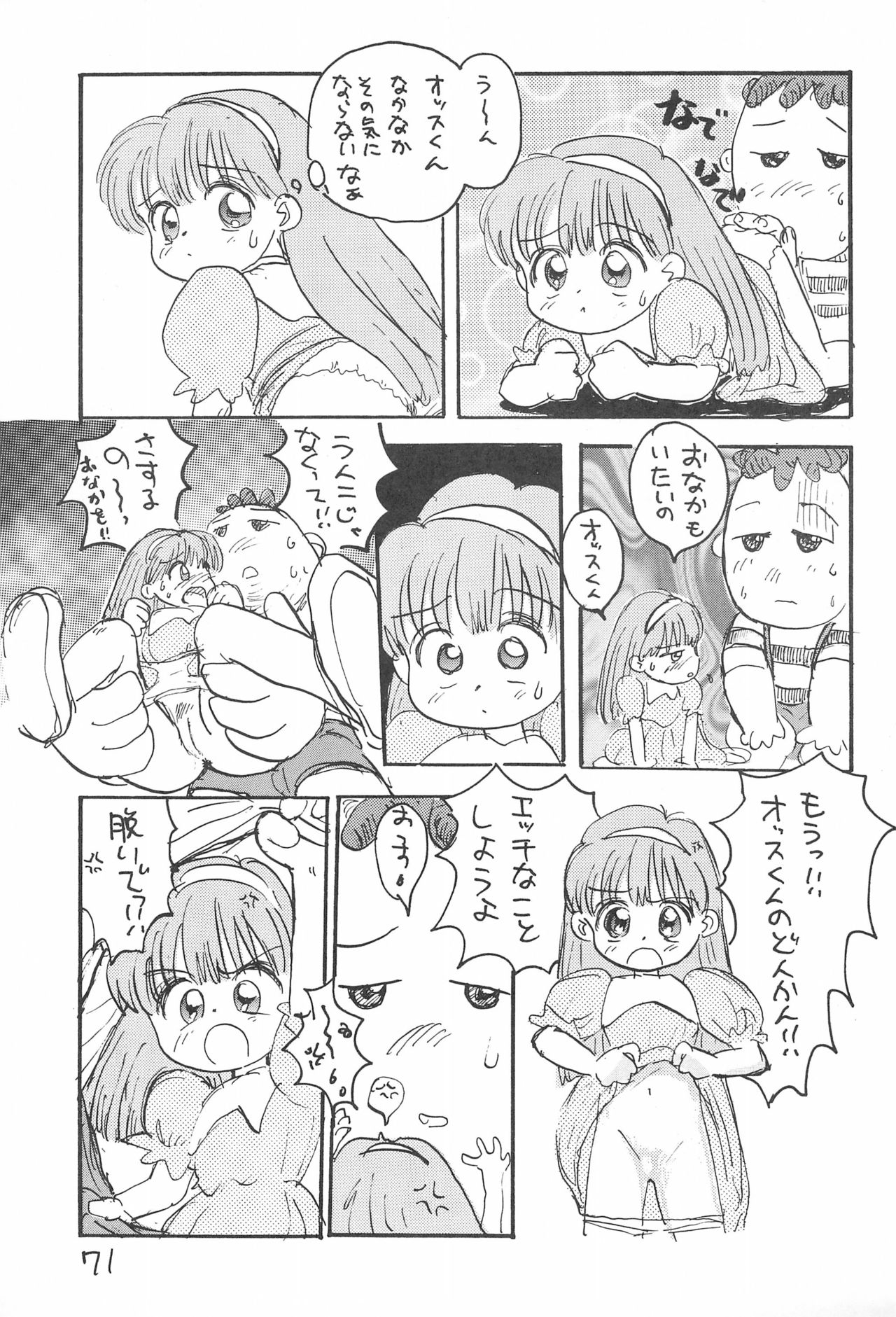 Kinyoubi R - Page 71