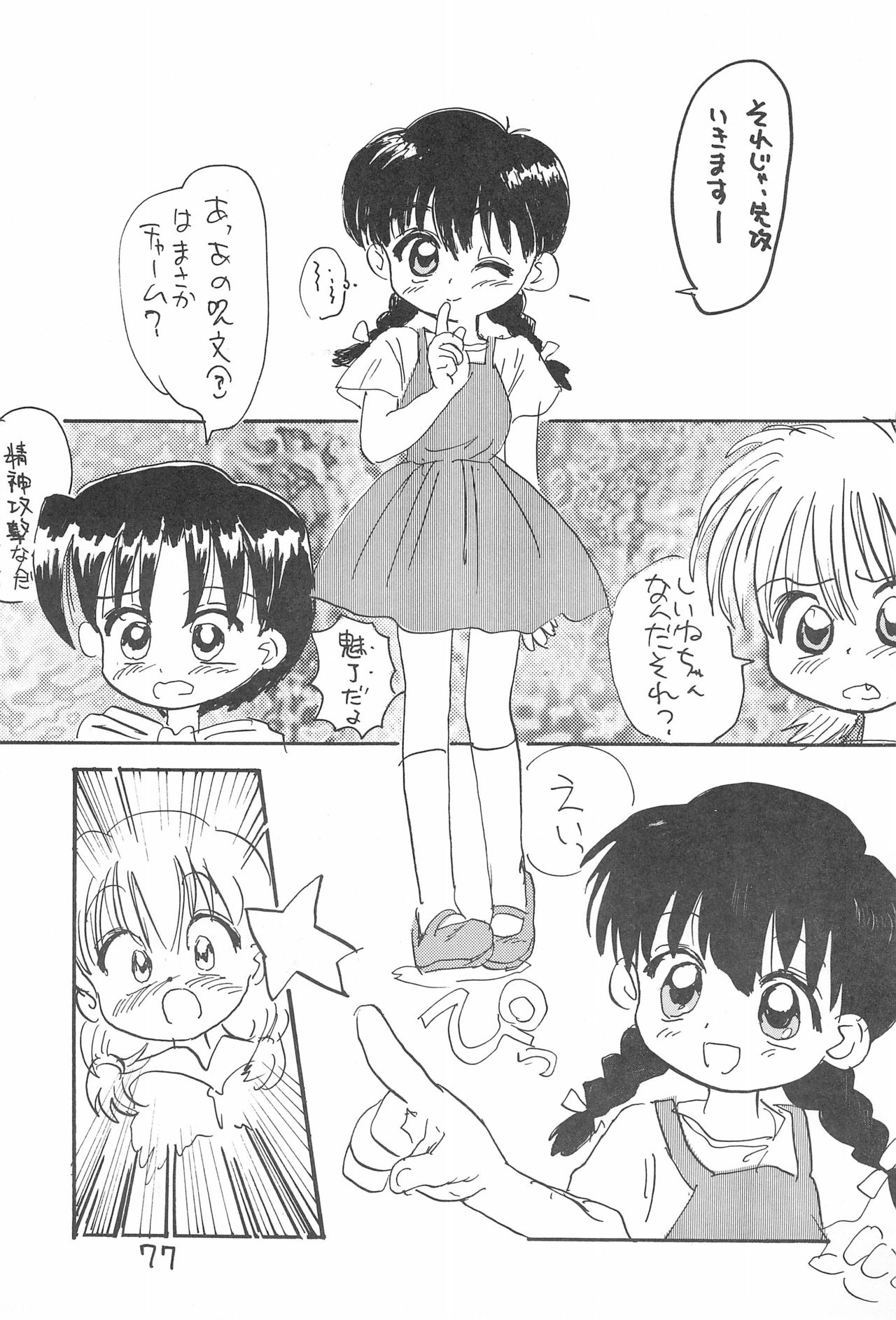 Kinyoubi R - Page 77