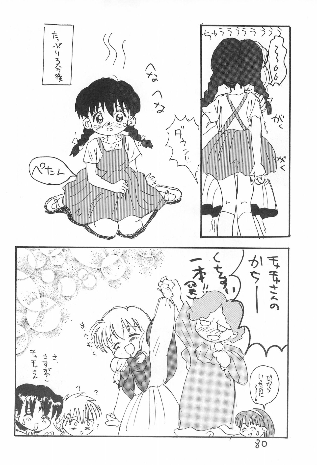 Kinyoubi R - Page 80
