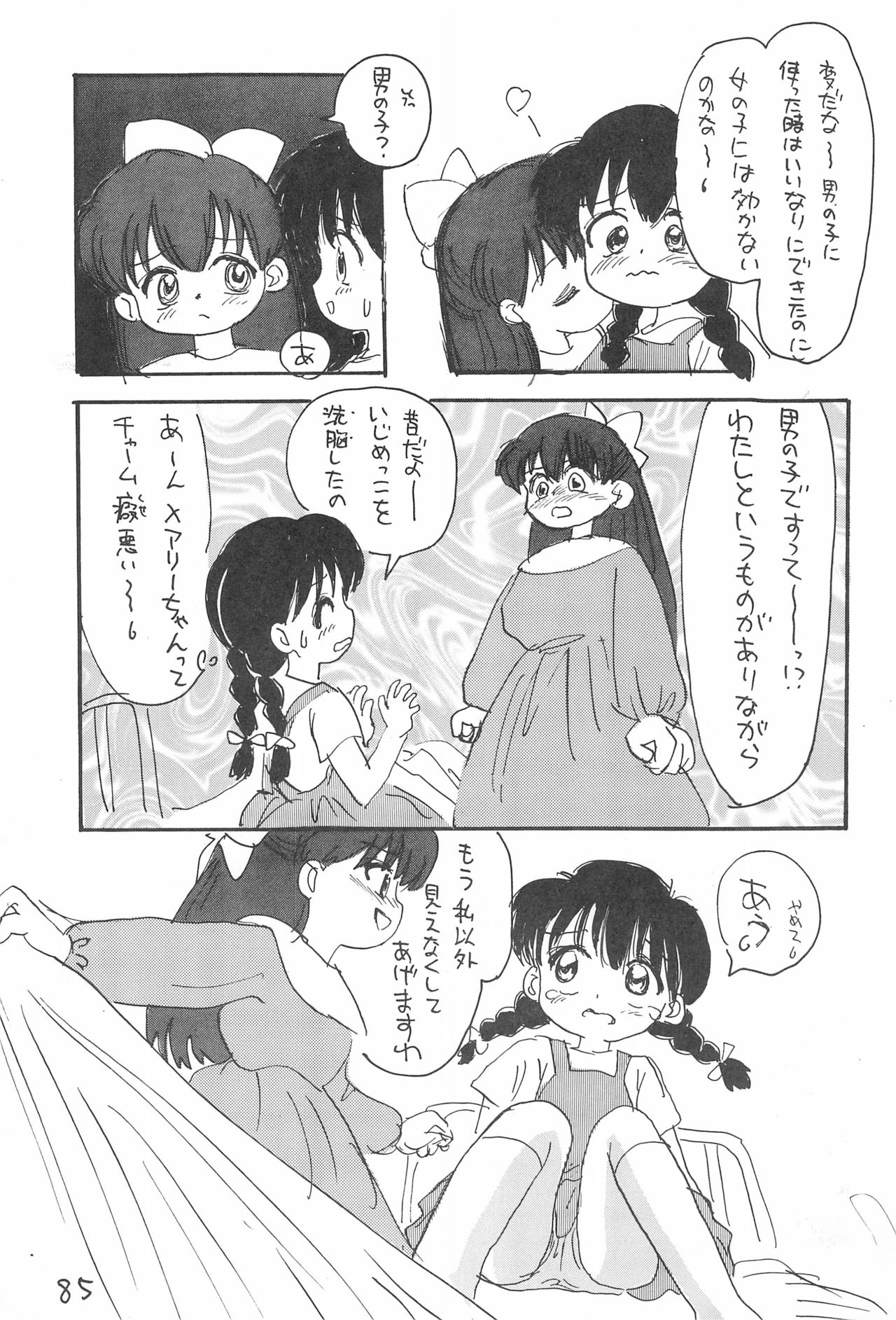 Kinyoubi R - Page 85