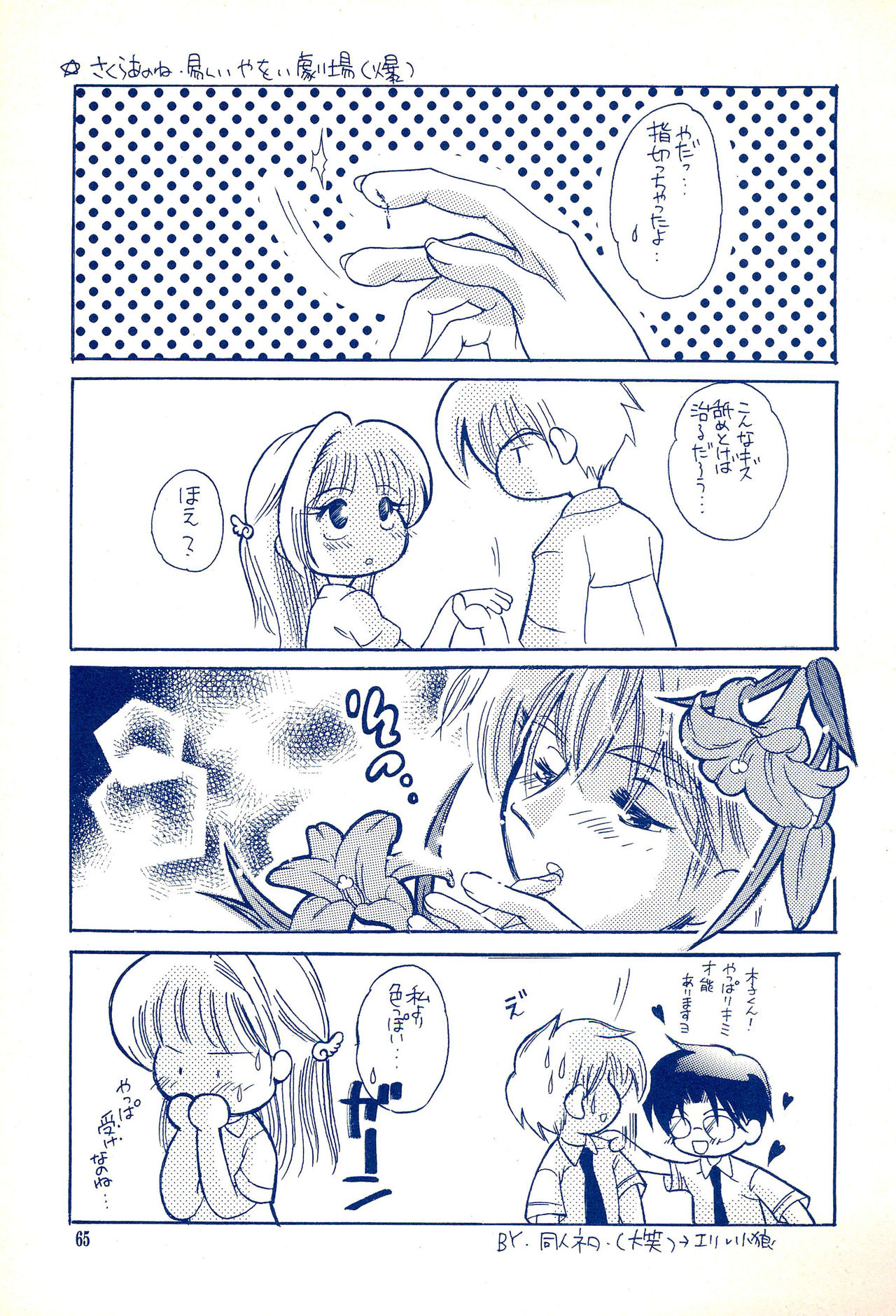 Angelic - Page 69