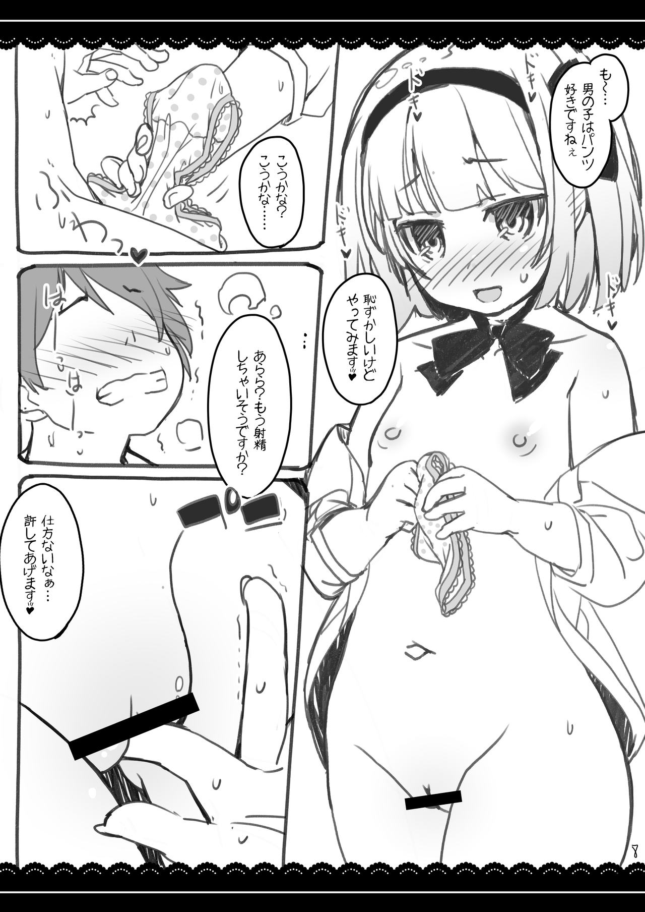 Yawaraka Patchouli sama - Page 29