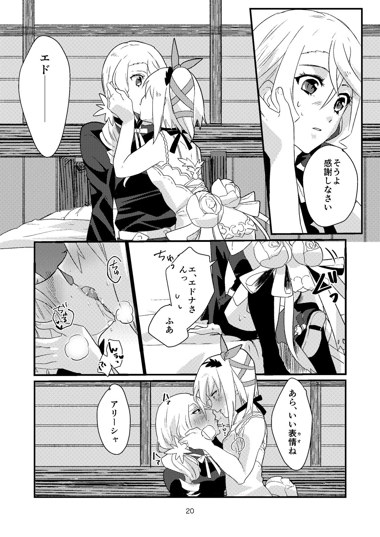 Re:contract - Page 20