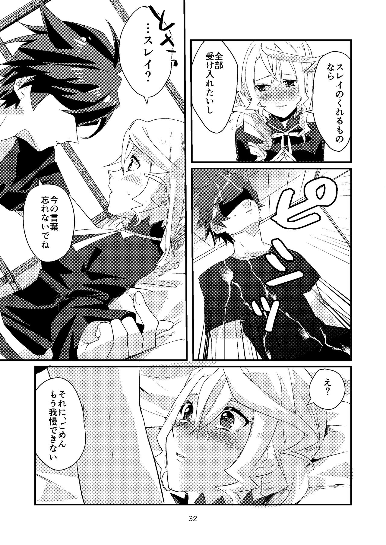 Re:contract - Page 32