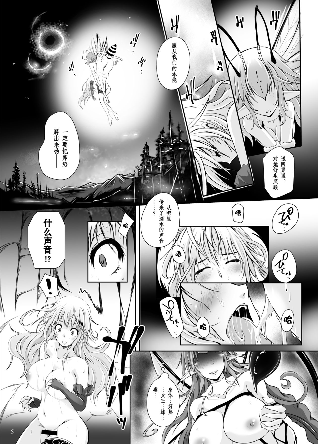 Mitsubachi - Page 7