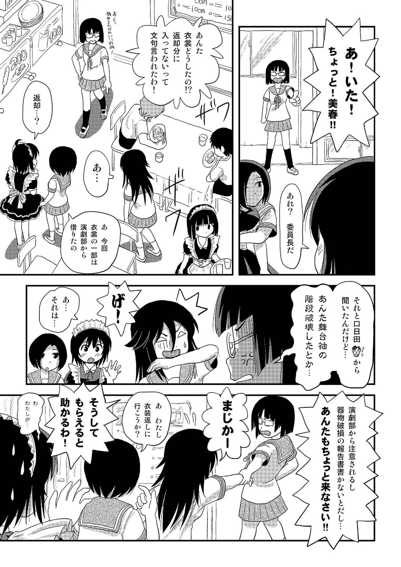Chiru Roshutsu 17 - Page 13