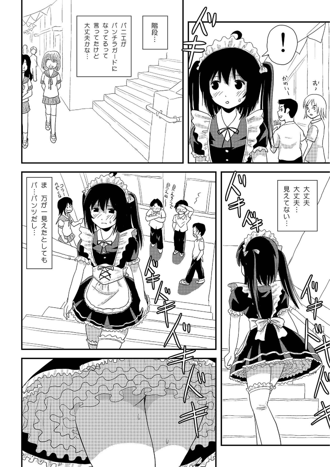 Chiru Roshutsu 17 - Page 16