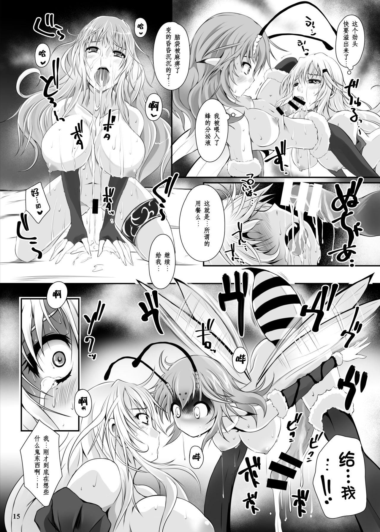 Mitsubachi - Page 17