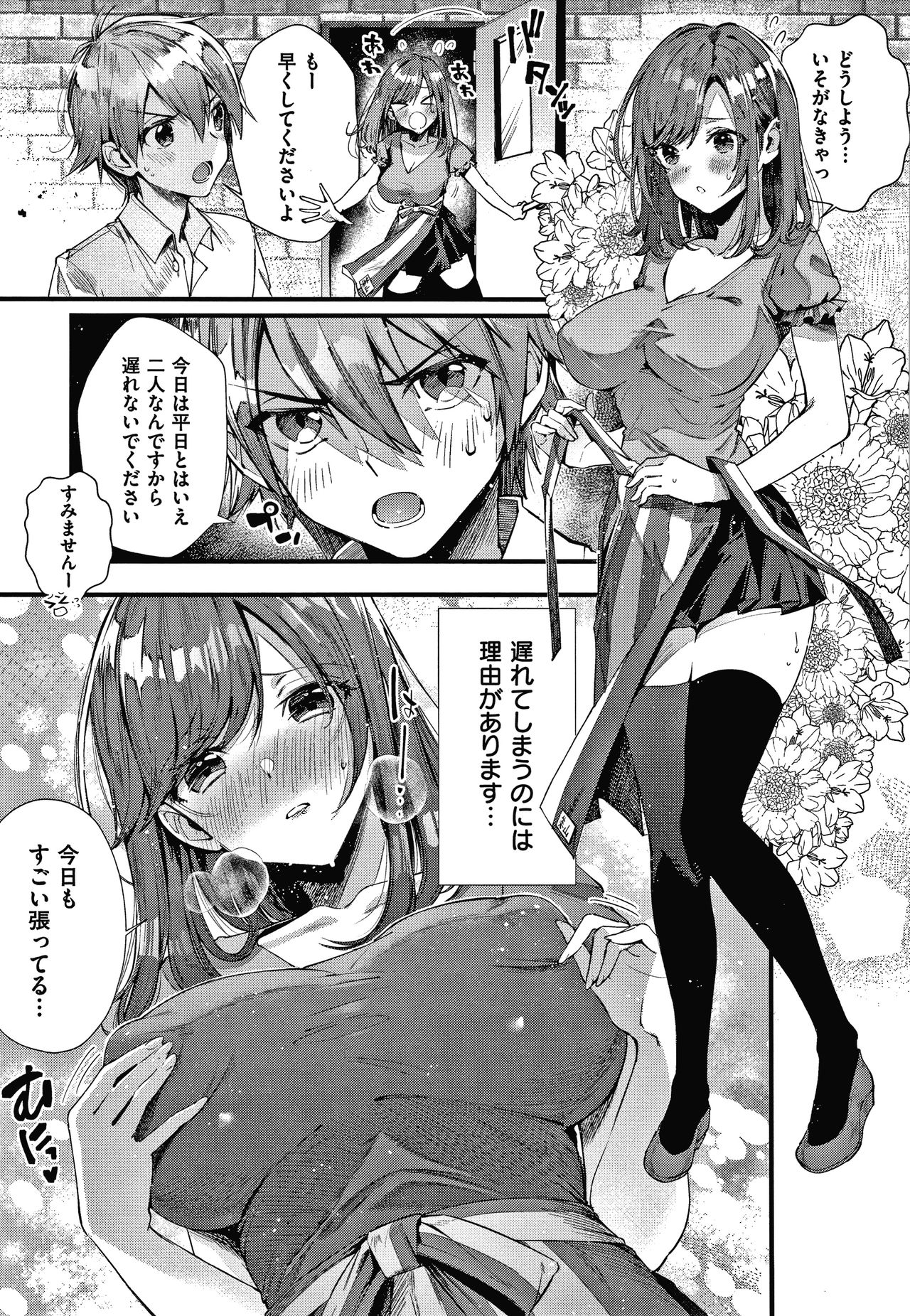 Girls Rush - Page 204